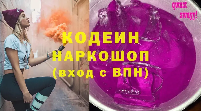 Кодеин Purple Drank Комсомольск-на-Амуре