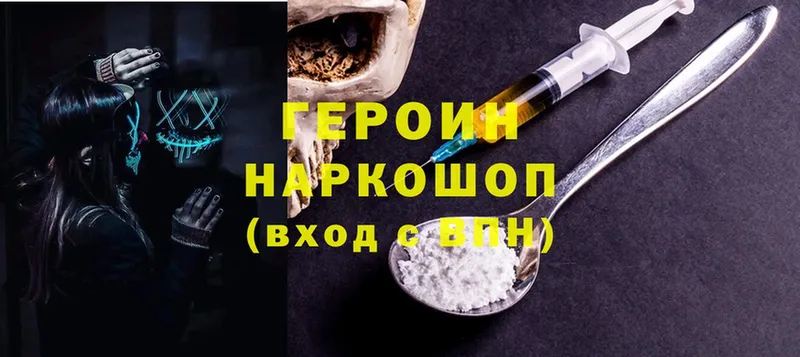 Героин Heroin  Комсомольск-на-Амуре 